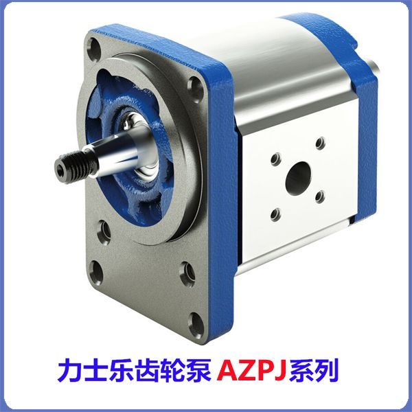 AZPJ系列力士乐外啮合齿轮泵  超静音